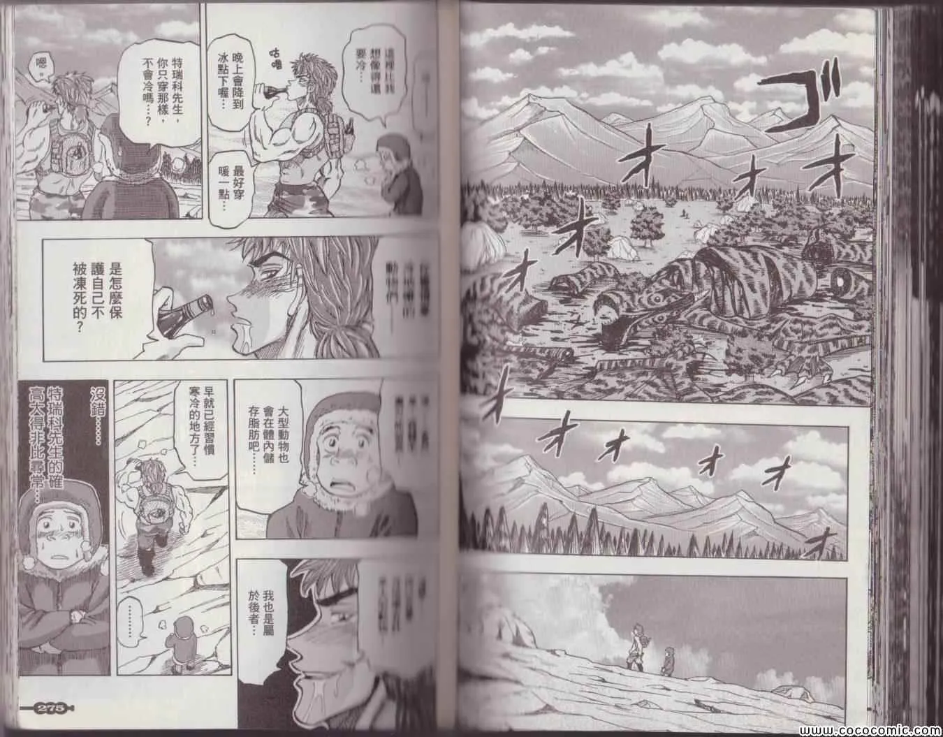 美食狩猎集 第143页
