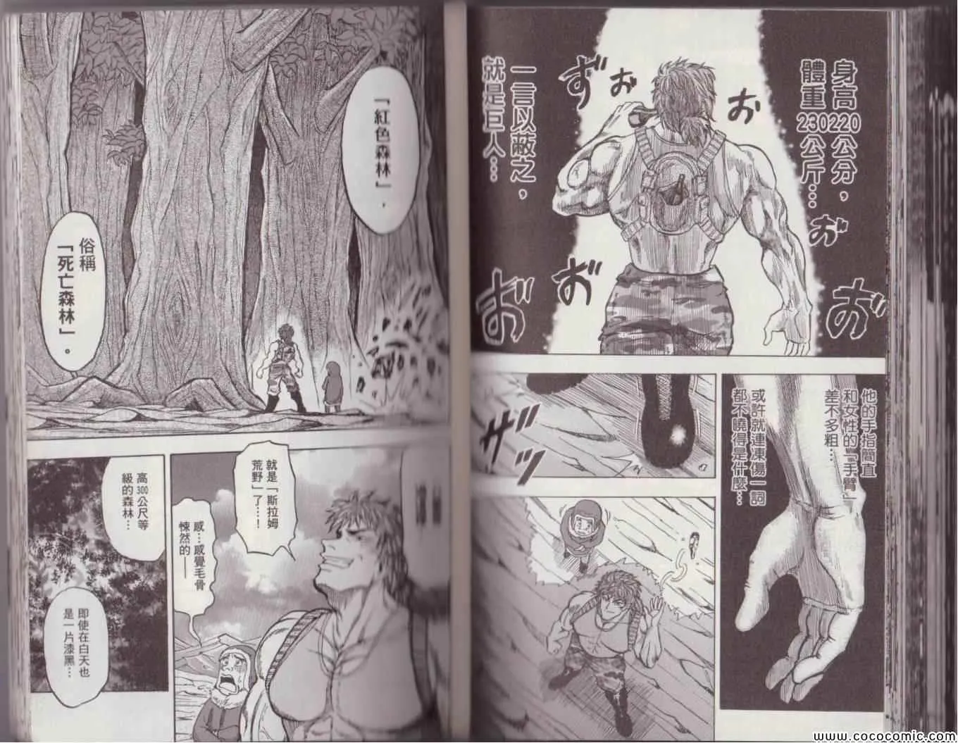 美食狩猎集 第144页