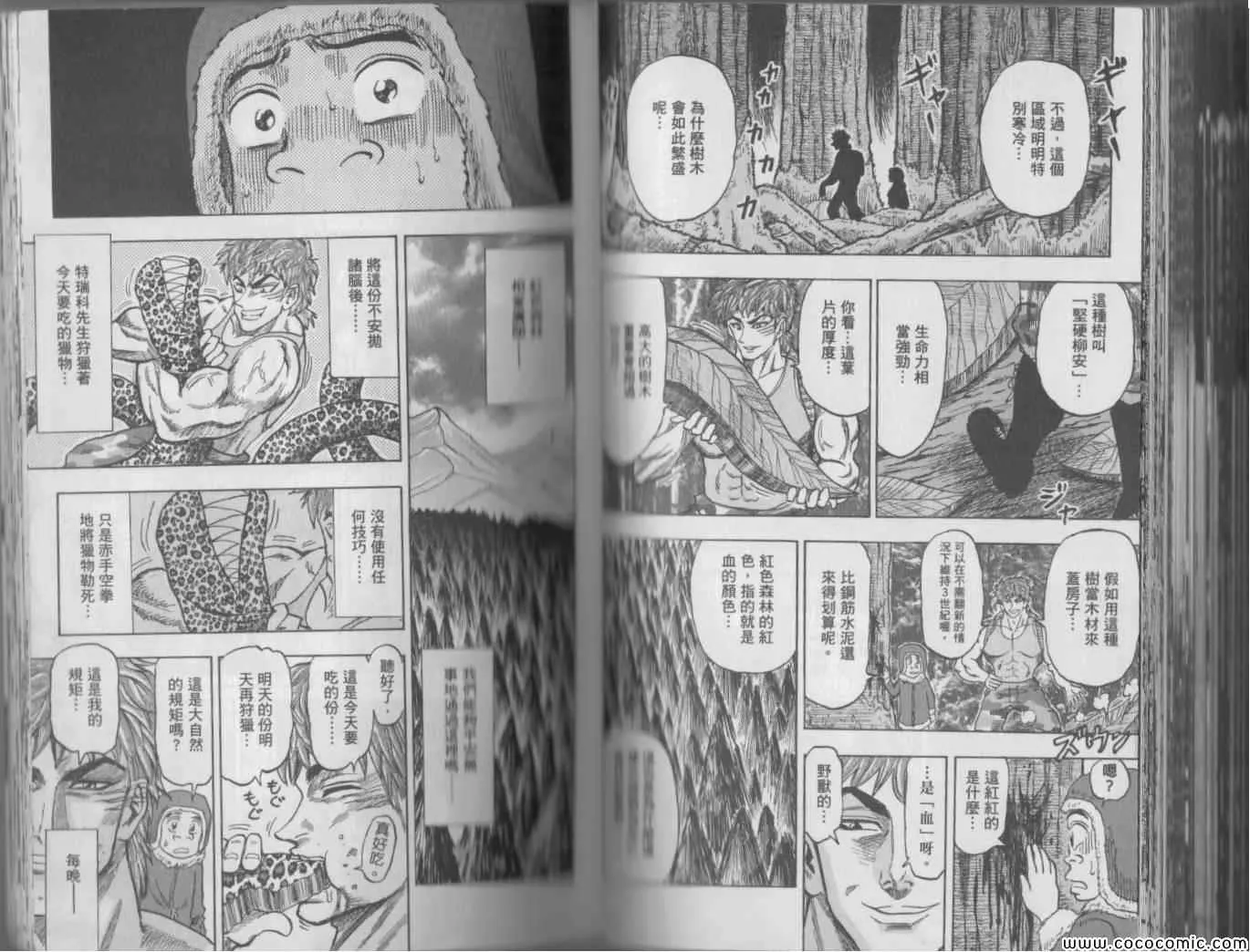 美食狩猎集 第145页