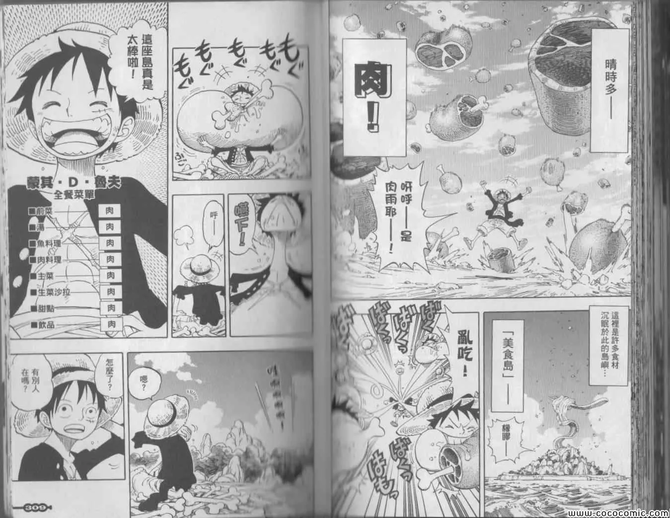 美食狩猎集 第160页
