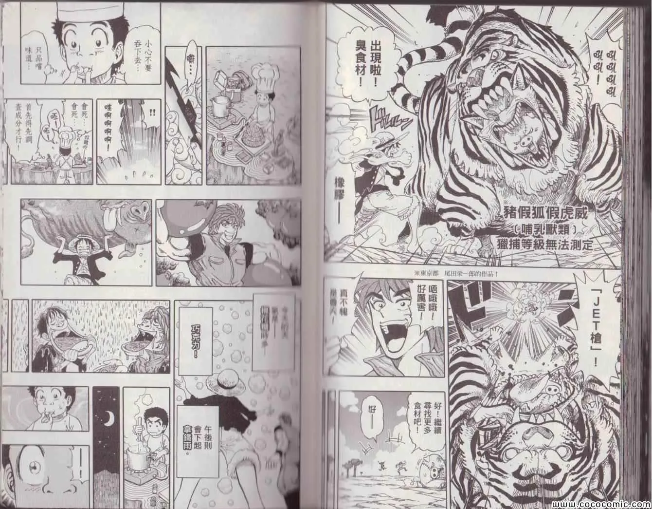 美食狩猎集 第164页