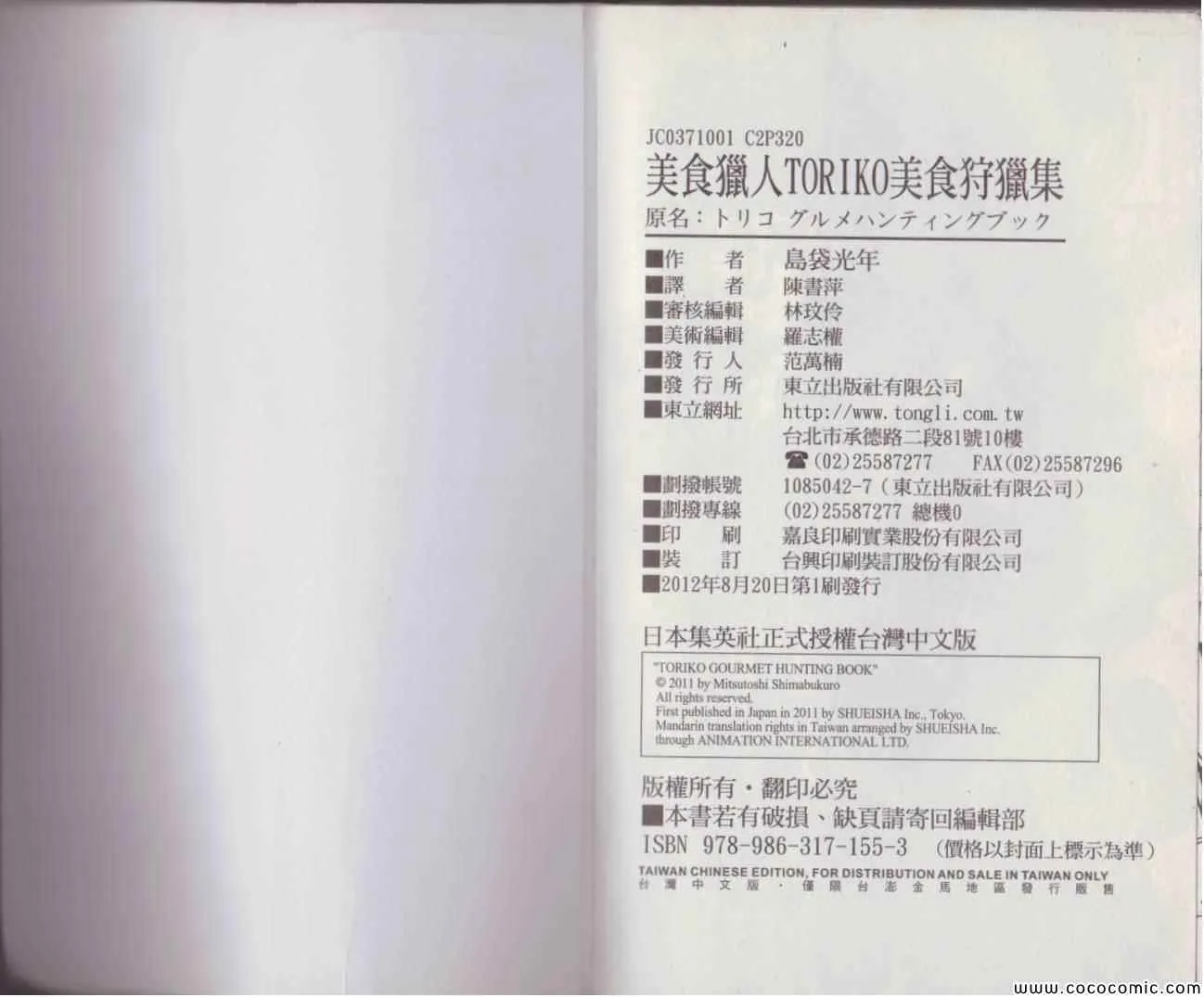 美食狩猎集 第169页