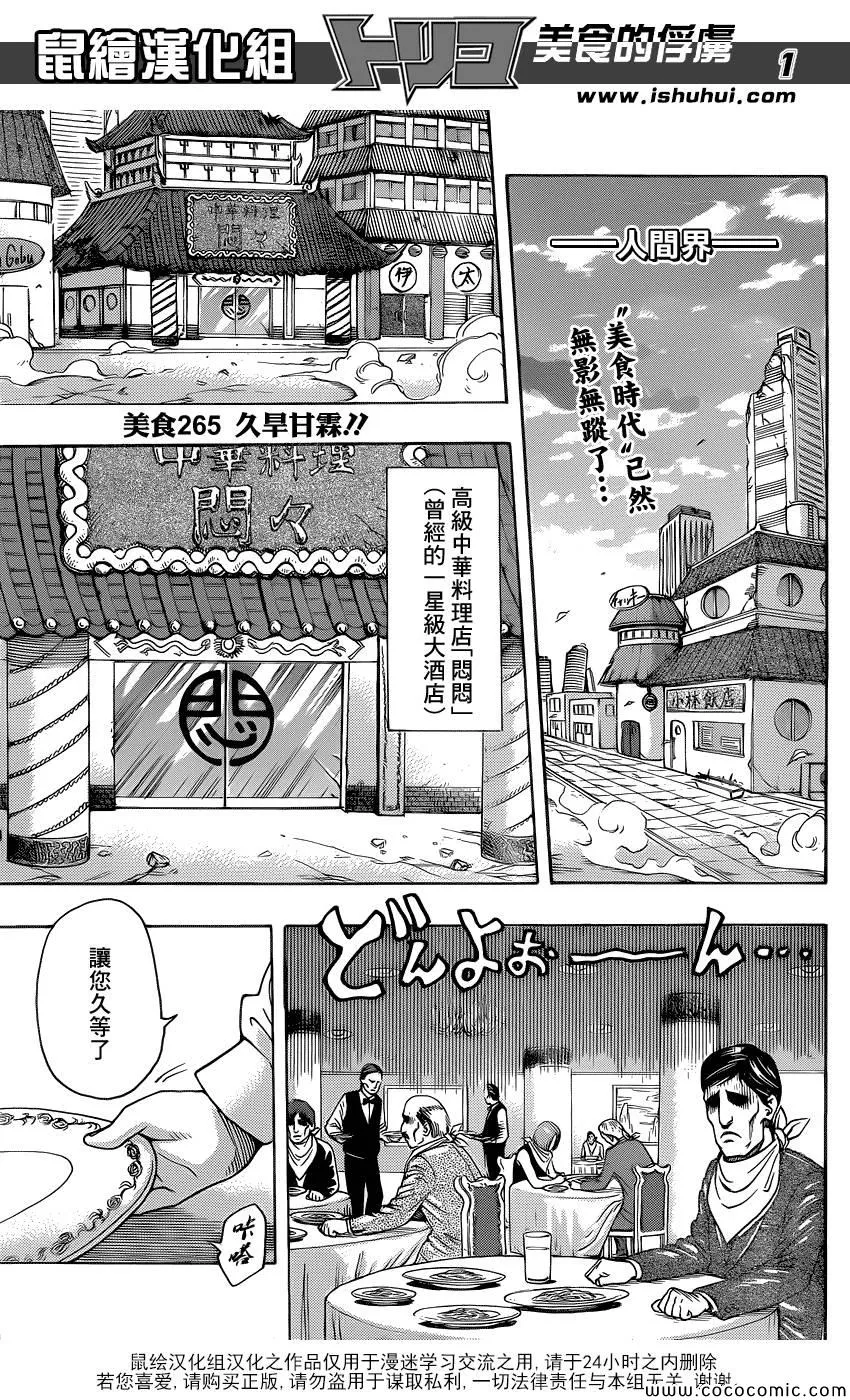 第265话 久旱甘霖 第3页