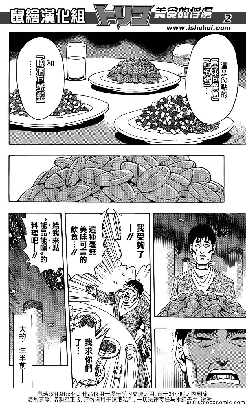 第265话 久旱甘霖 第4页