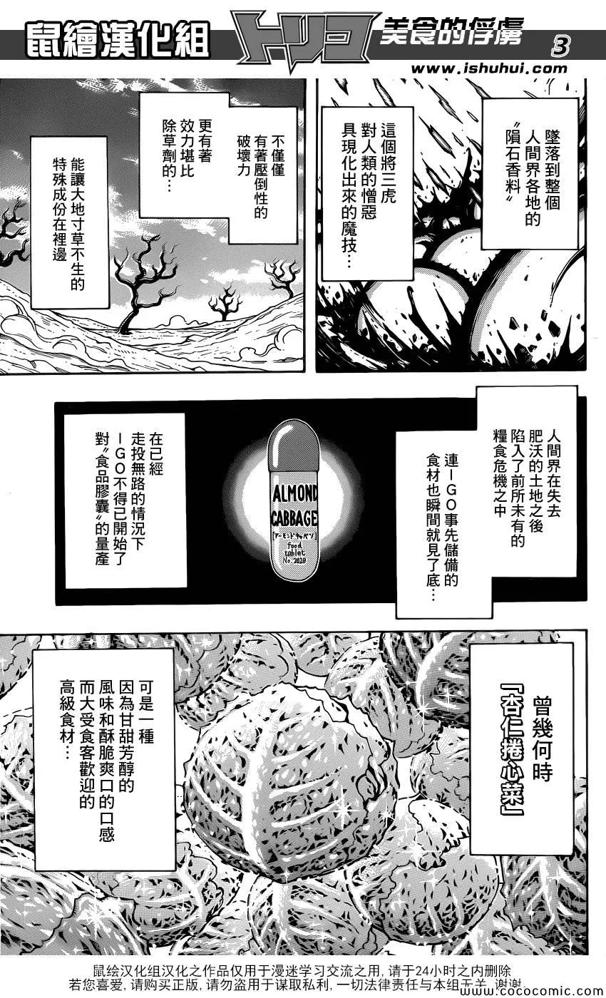 第265话 久旱甘霖 第5页