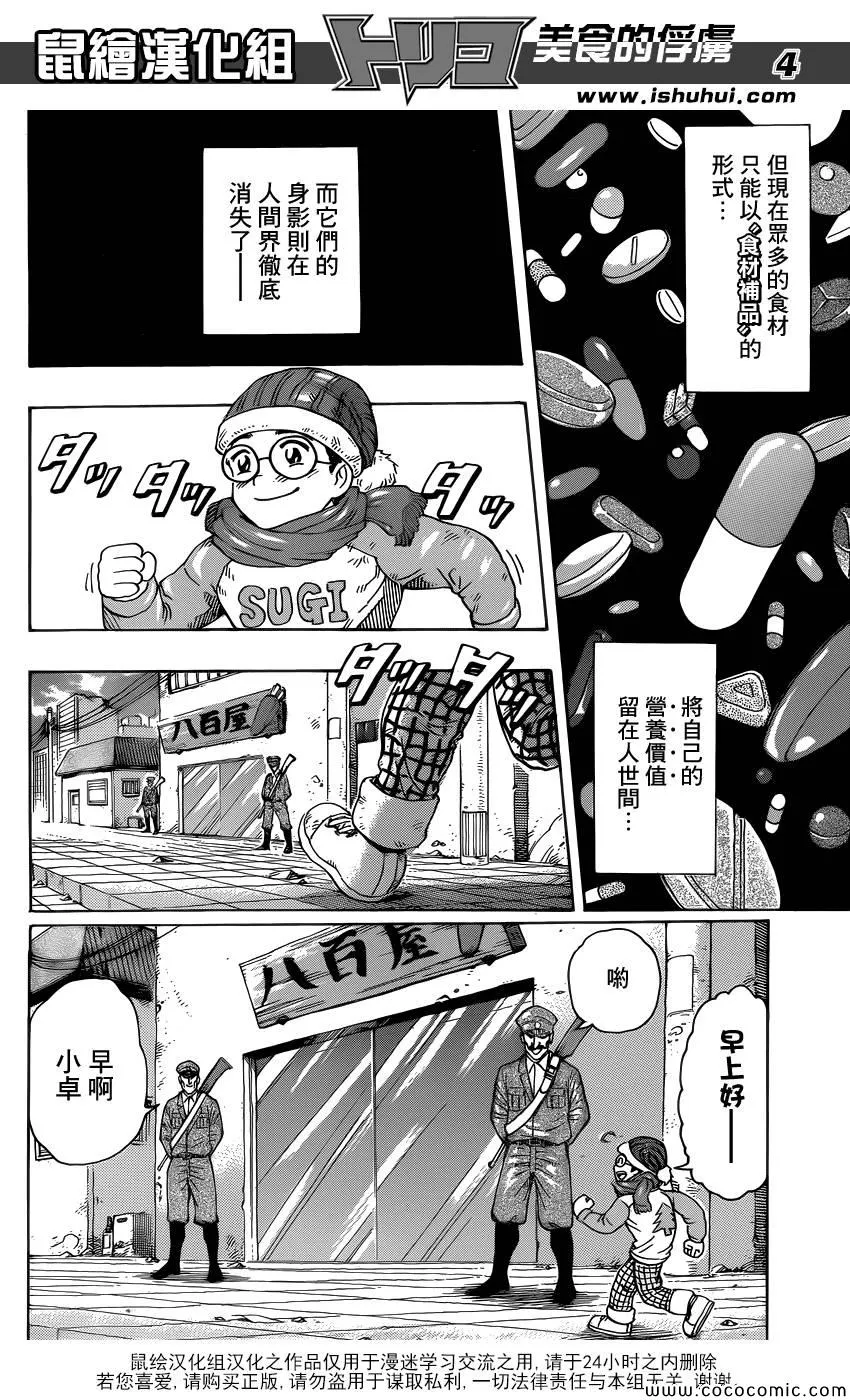 第265话 久旱甘霖 第6页