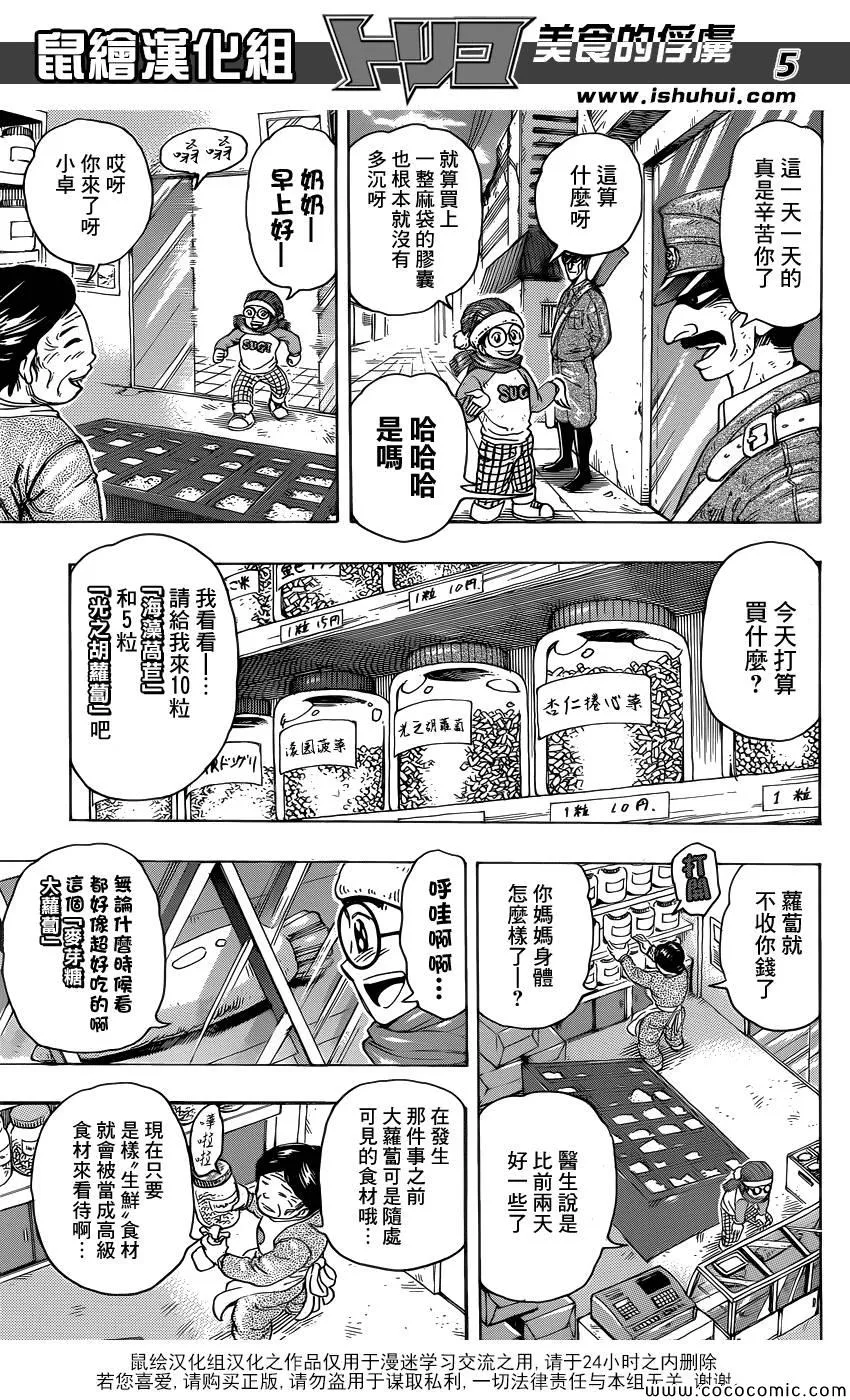 第265话 久旱甘霖 第7页