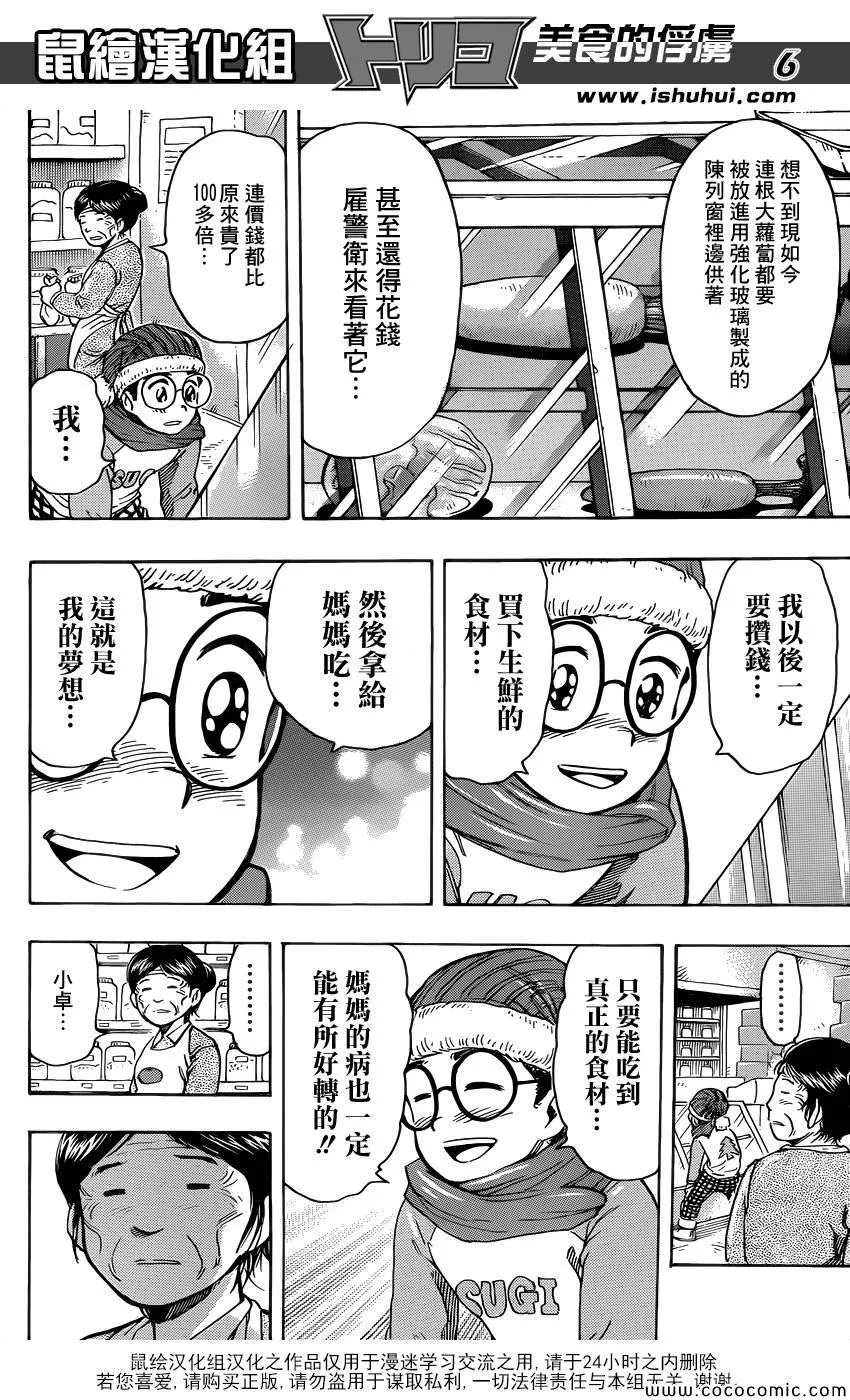 第265话 久旱甘霖 第8页