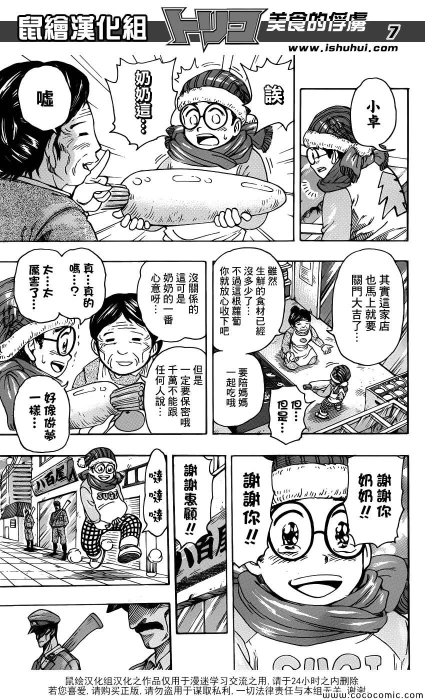 第265话 久旱甘霖 第9页
