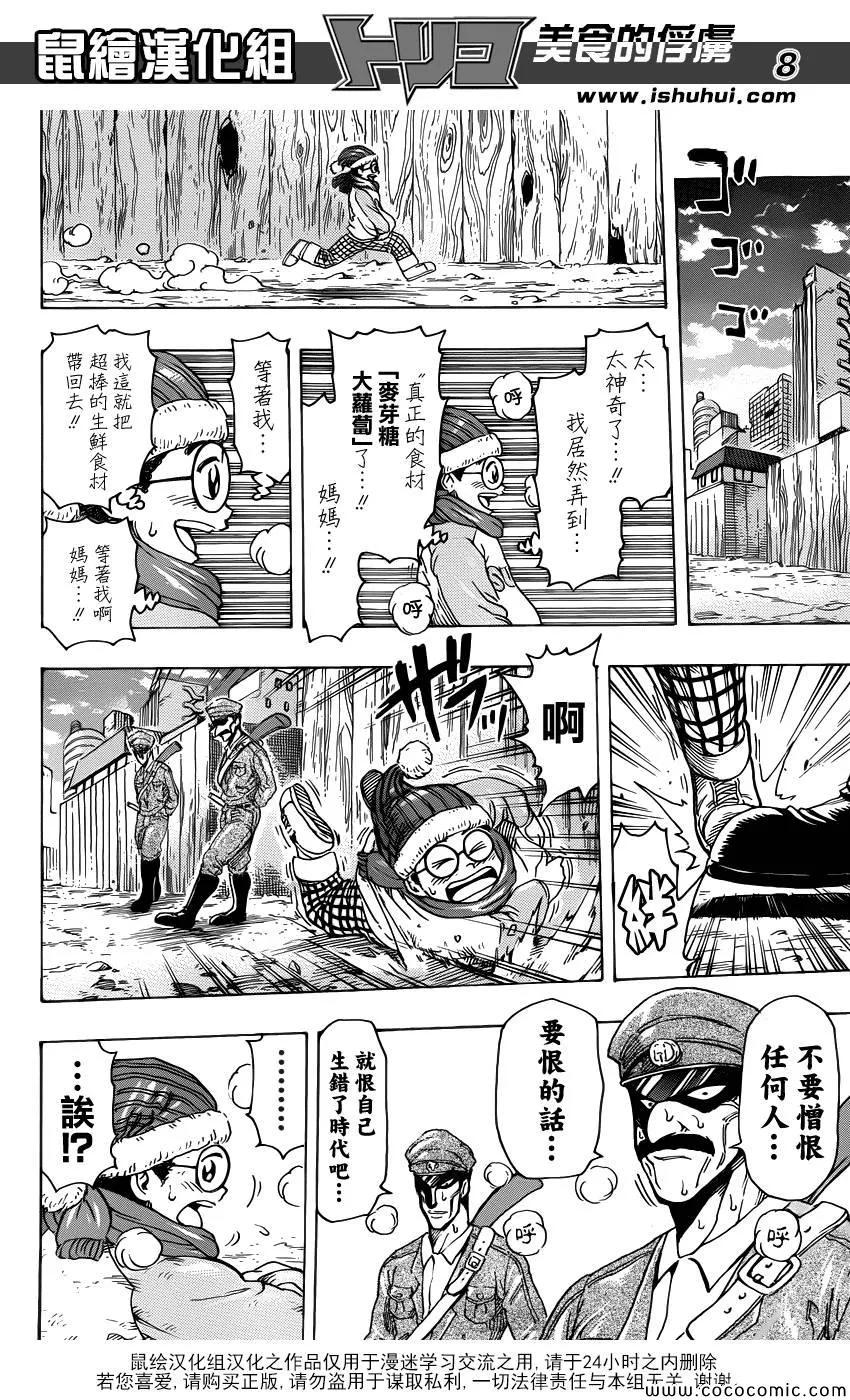 第265话 久旱甘霖 第10页