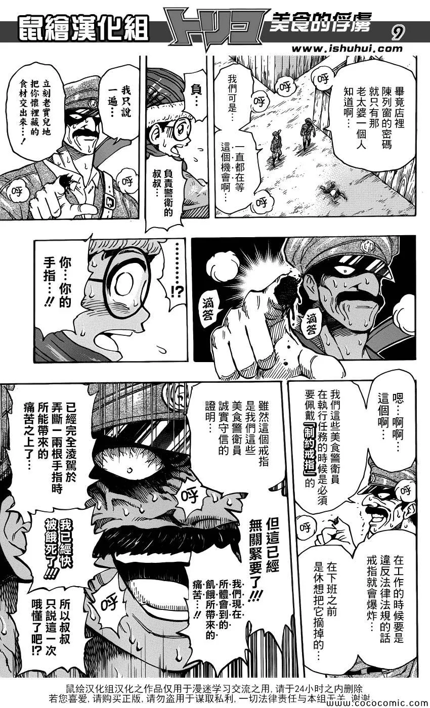 第265话 久旱甘霖 第11页