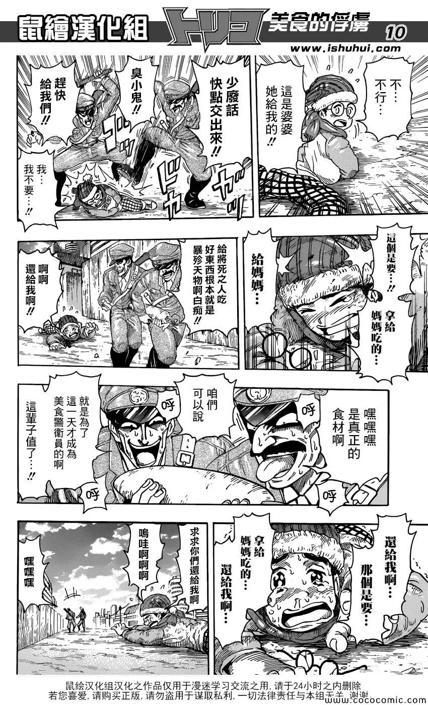 第265话 久旱甘霖 第12页