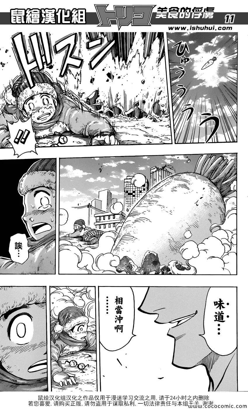 第265话 久旱甘霖 第13页