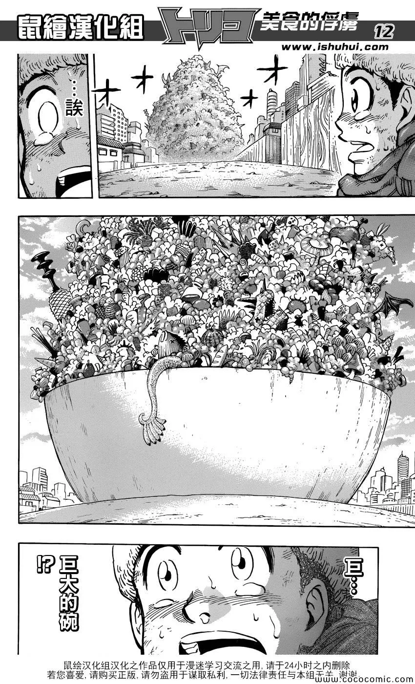 第265话 久旱甘霖 第14页