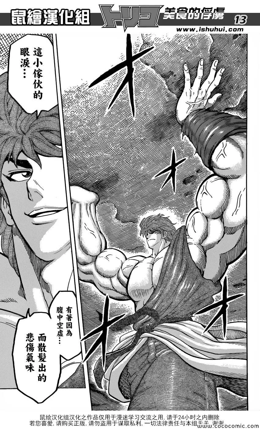 第265话 久旱甘霖 第15页