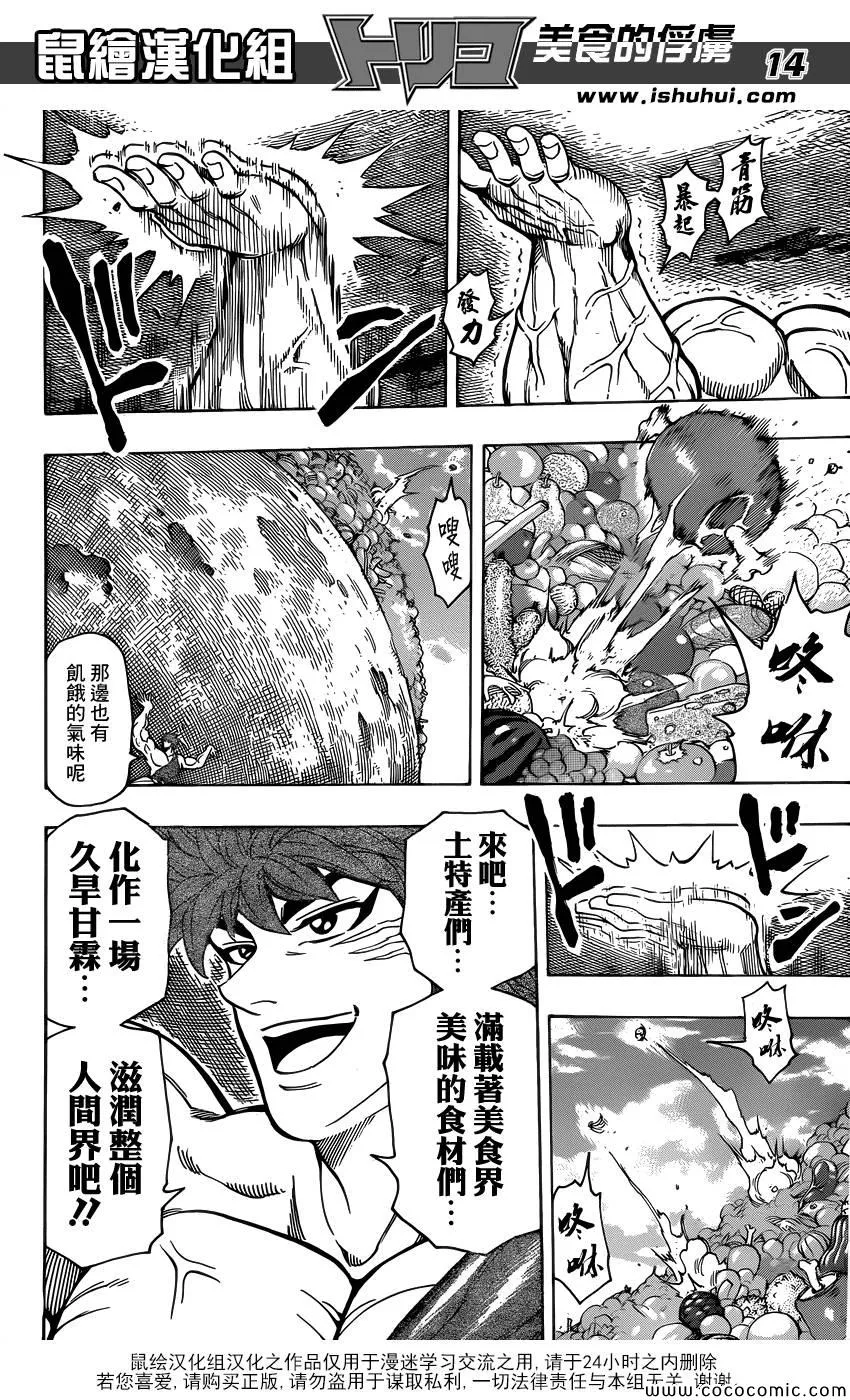 第265话 久旱甘霖 第16页