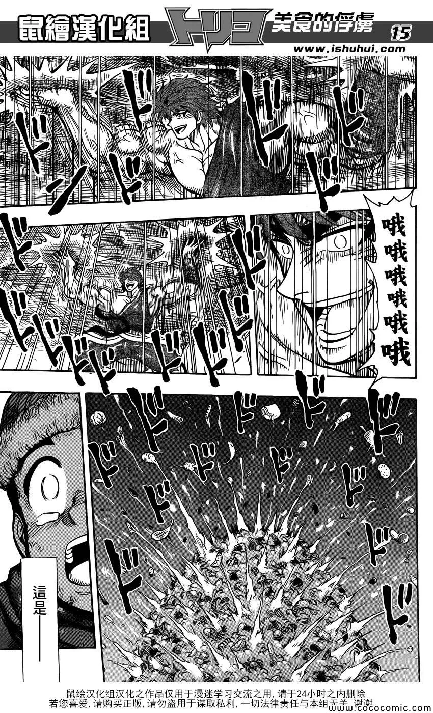 第265话 久旱甘霖 第17页