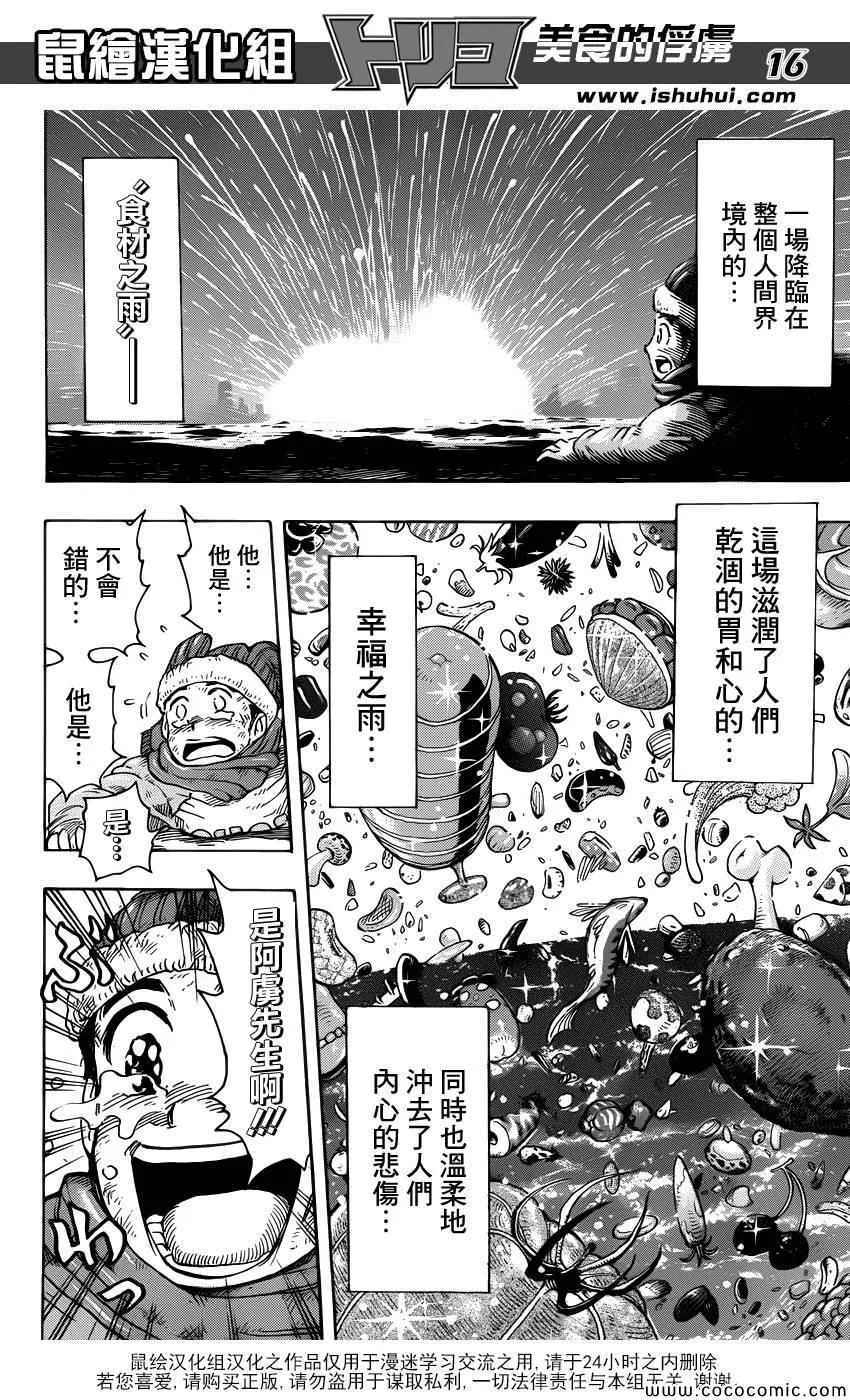 第265话 久旱甘霖 第18页