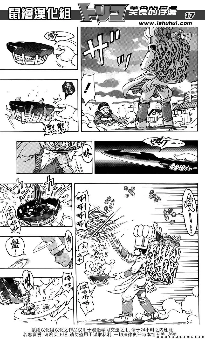 第265话 久旱甘霖 第19页