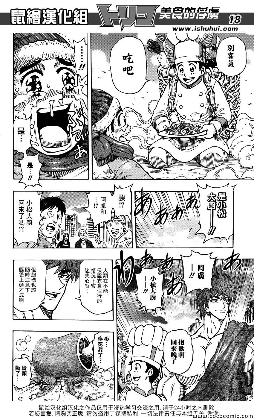 第265话 久旱甘霖 第20页