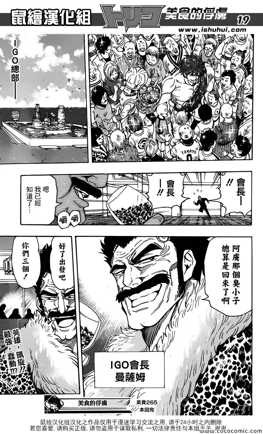 第265话 久旱甘霖 第21页