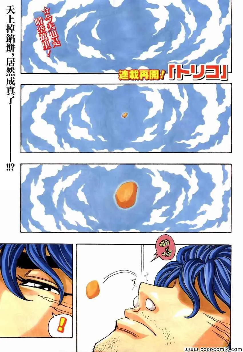 第264话 进军美食界 第2页