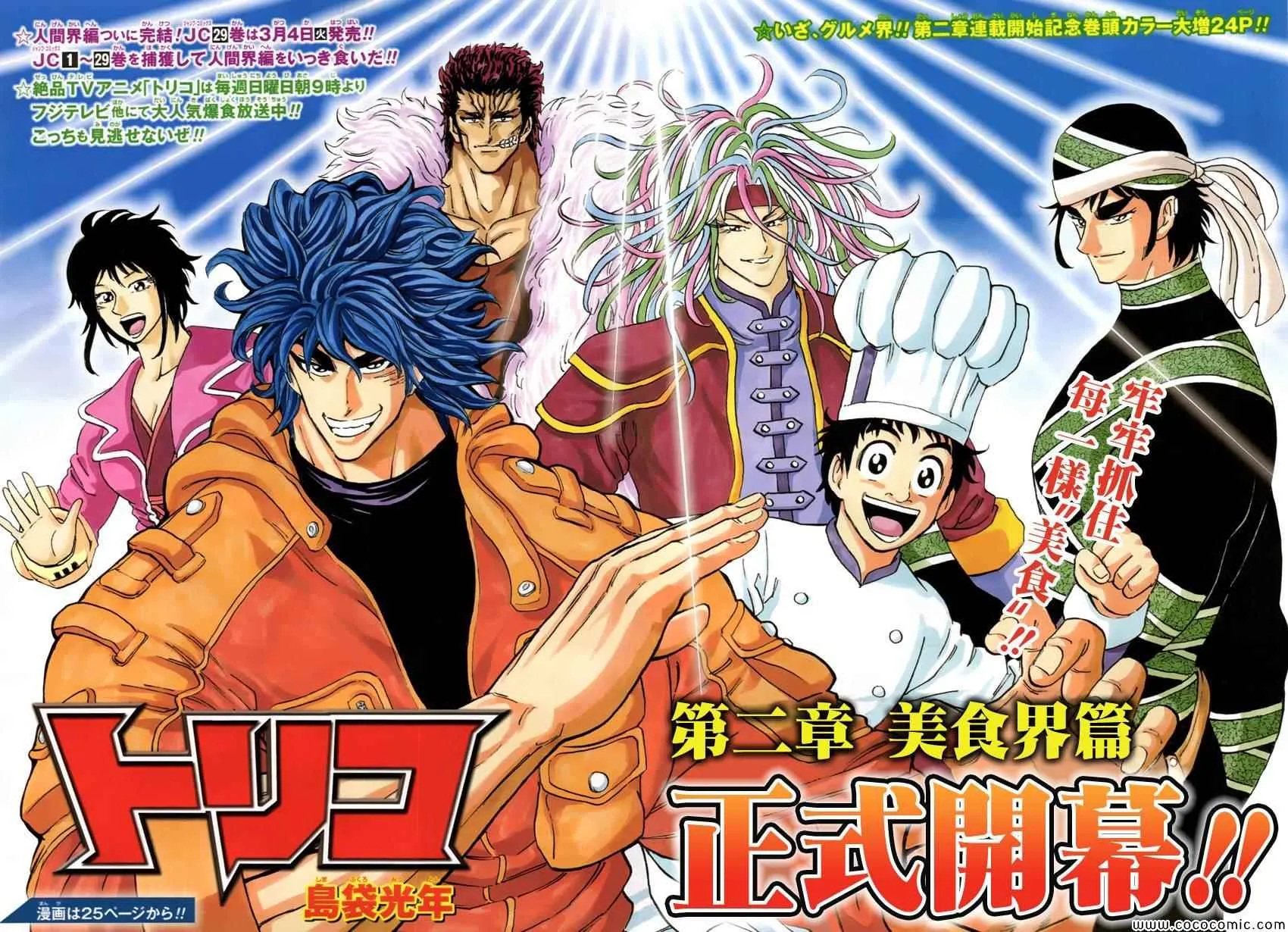第264话 进军美食界 第3页