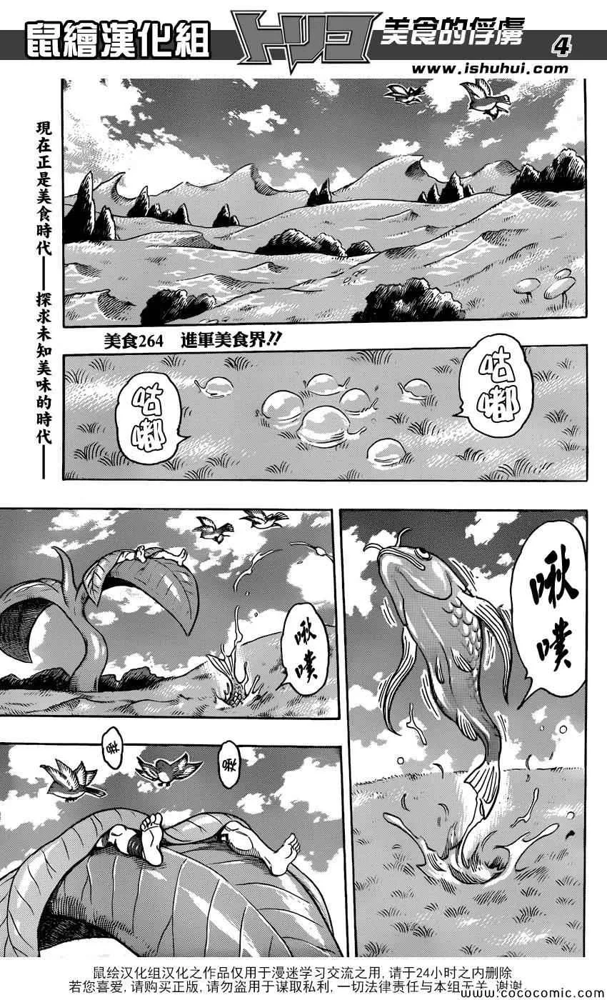 第264话 进军美食界 第4页