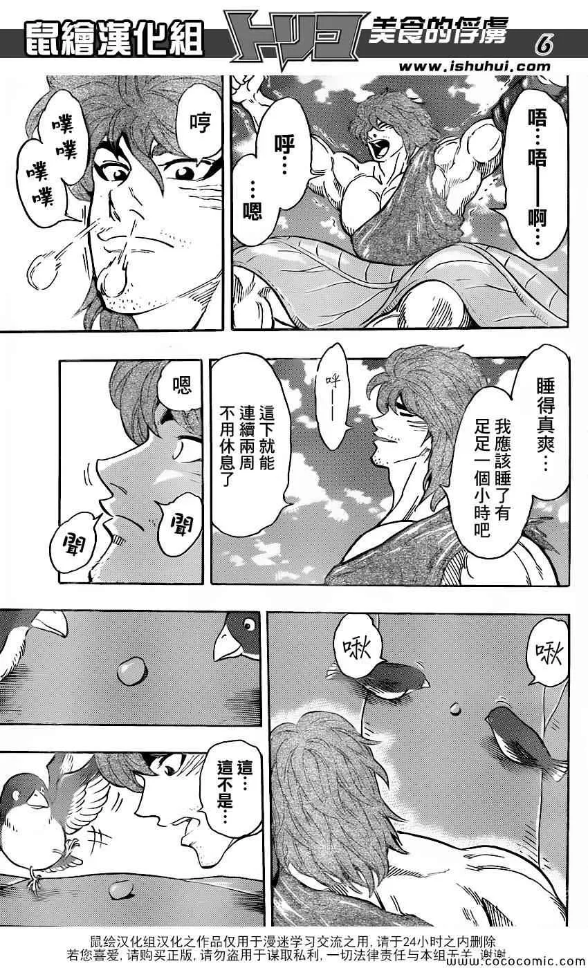 第264话 进军美食界 第6页