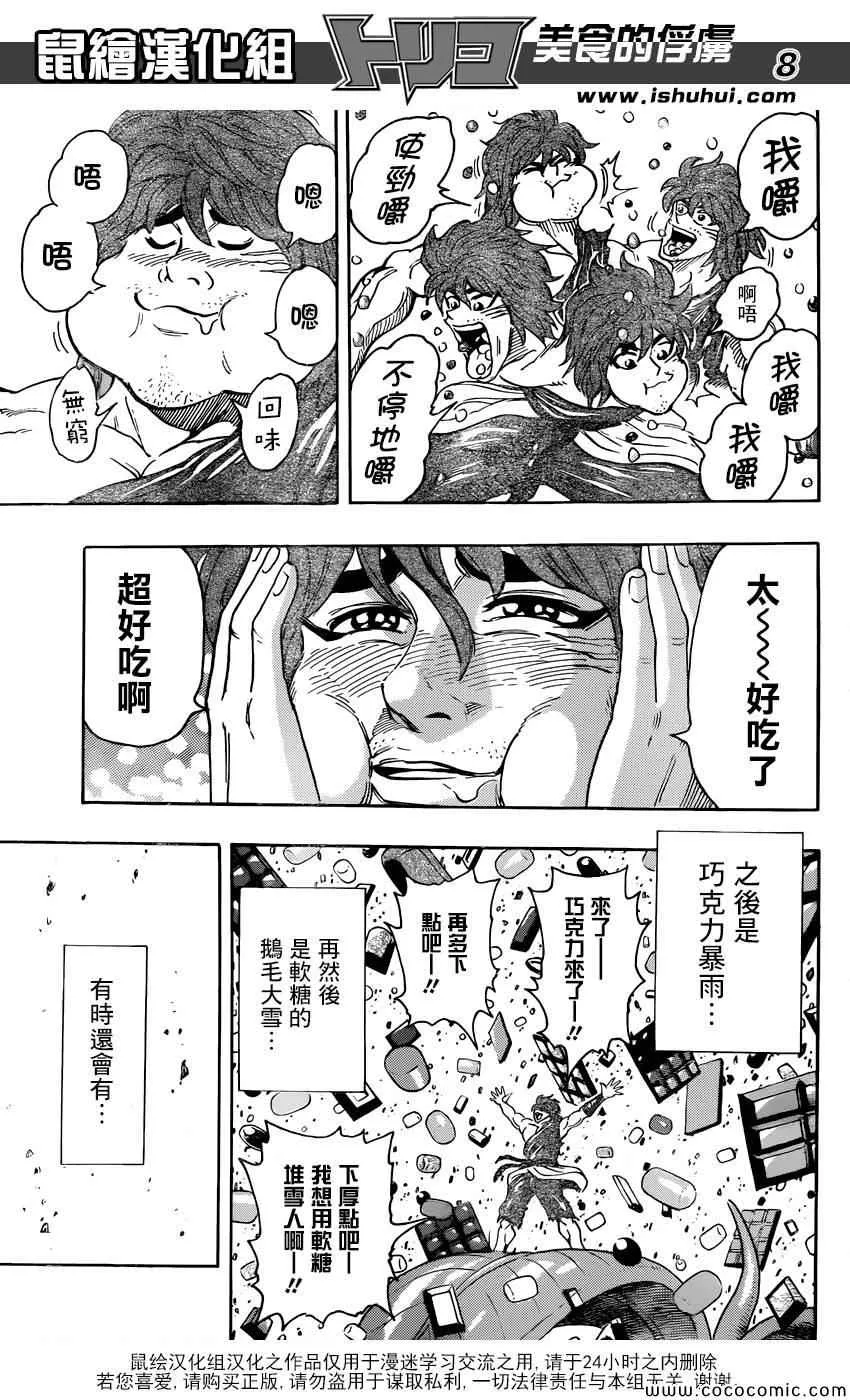 第264话 进军美食界 第8页
