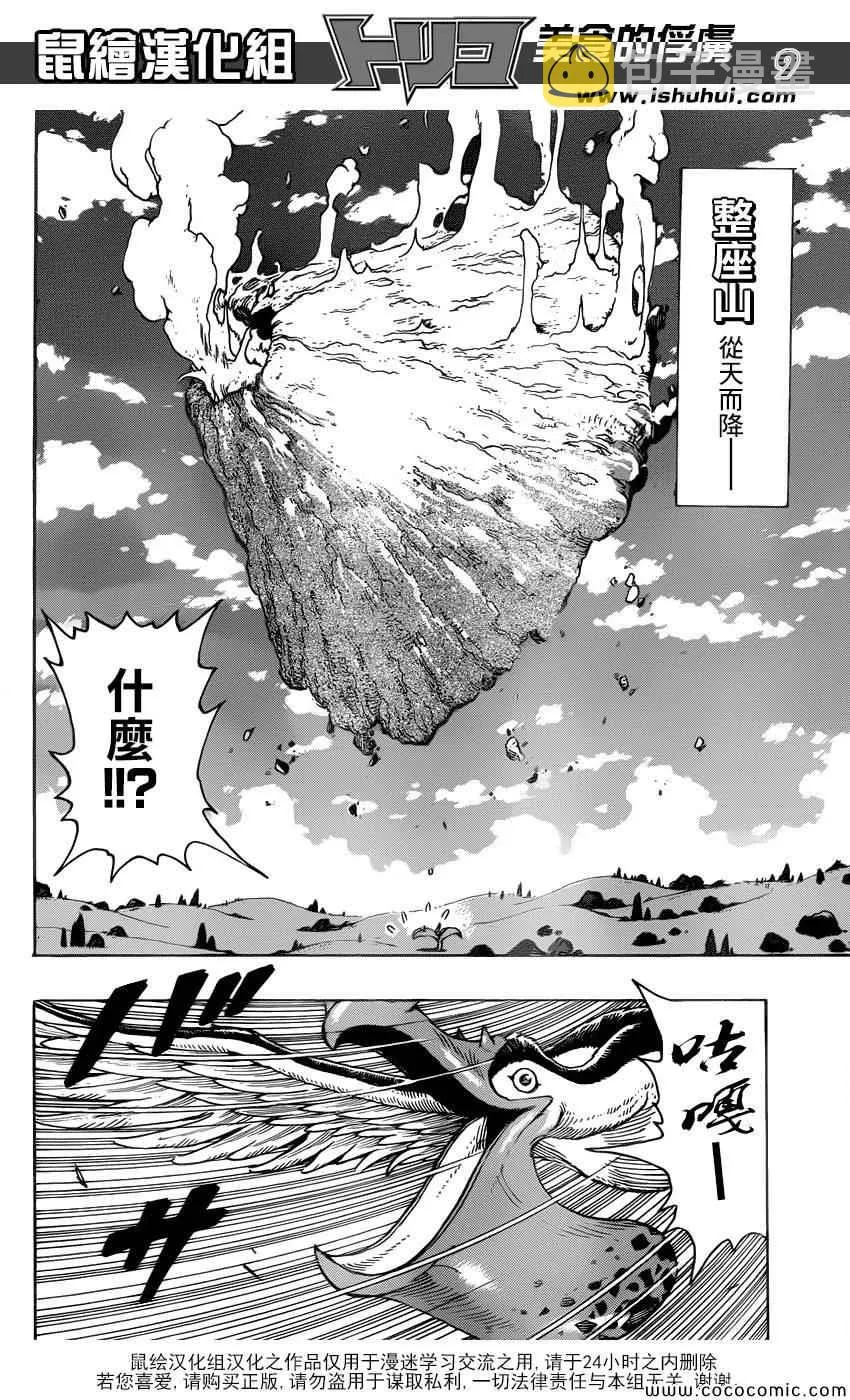 第264话 进军美食界 第9页