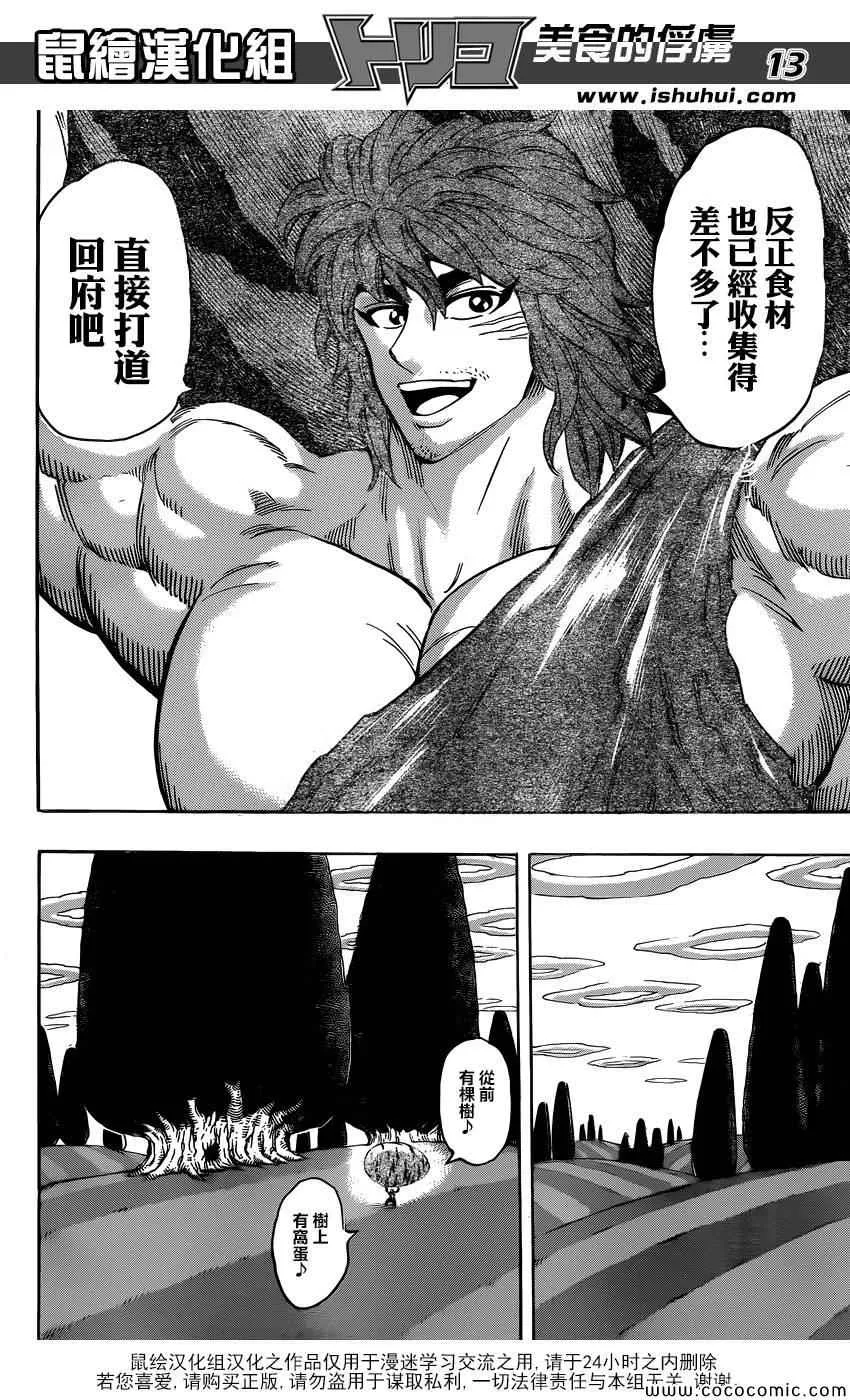 第264话 进军美食界 第12页