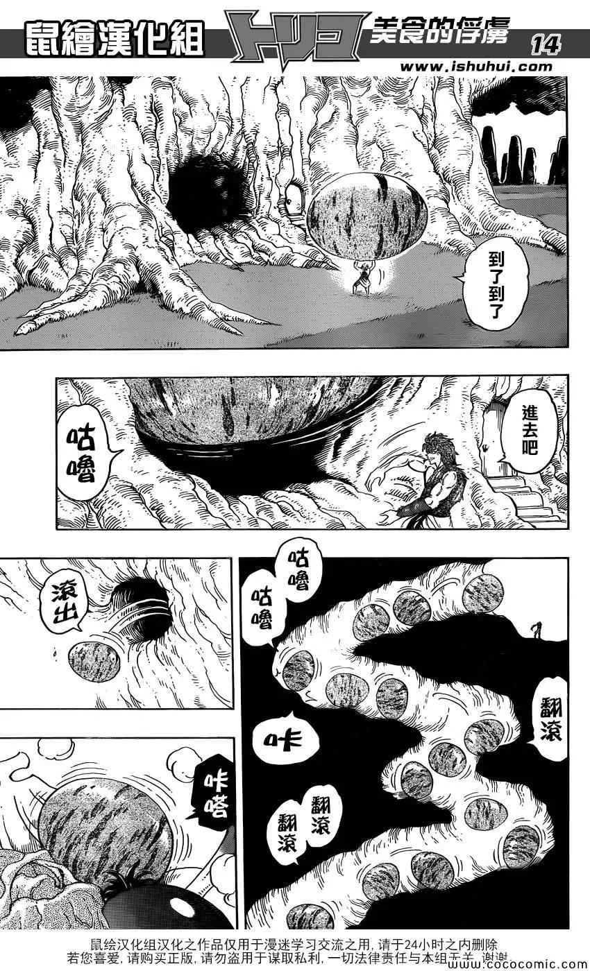 第264话 进军美食界 第13页