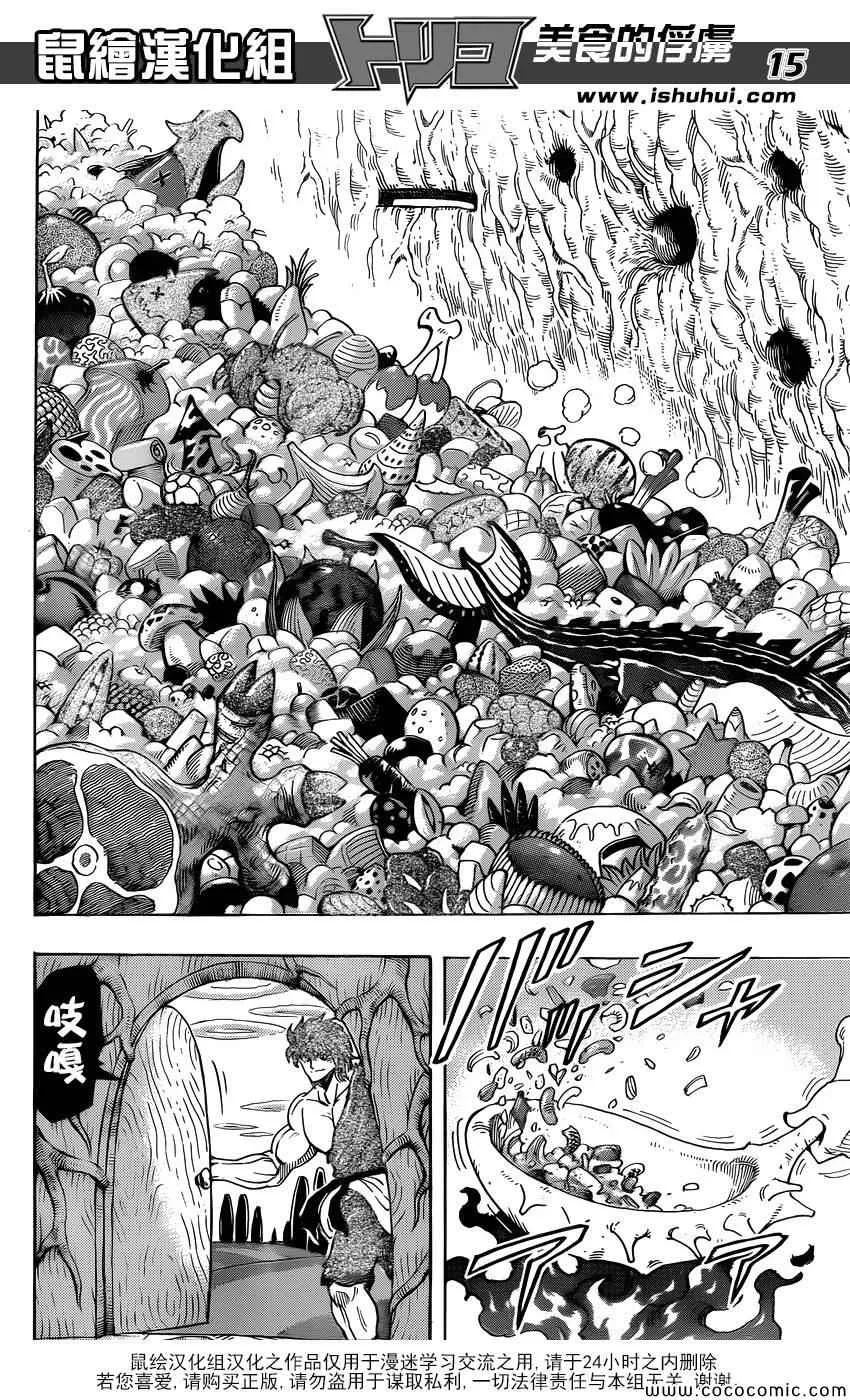 第264话 进军美食界 第14页