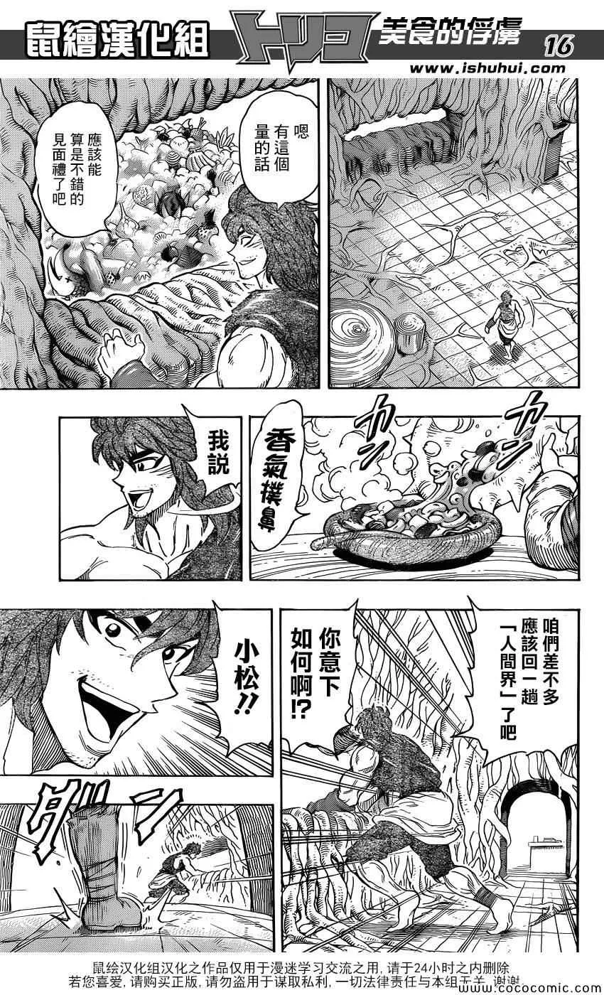 第264话 进军美食界 第15页