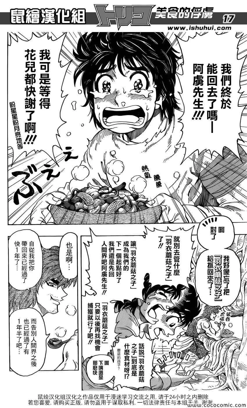 第264话 进军美食界 第16页