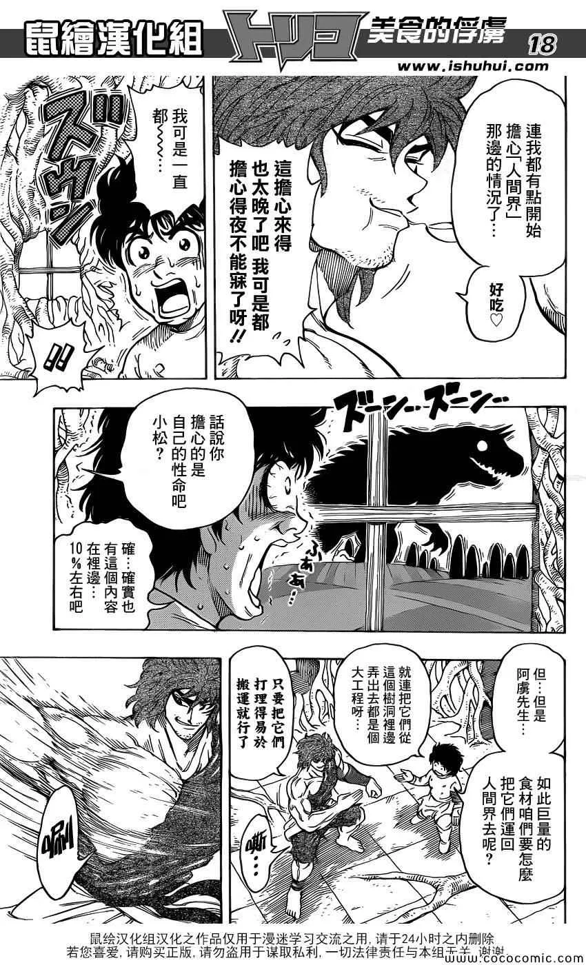 第264话 进军美食界 第17页