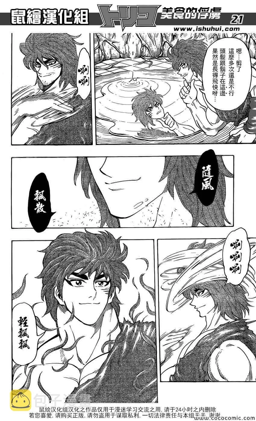 第264话 进军美食界 第19页