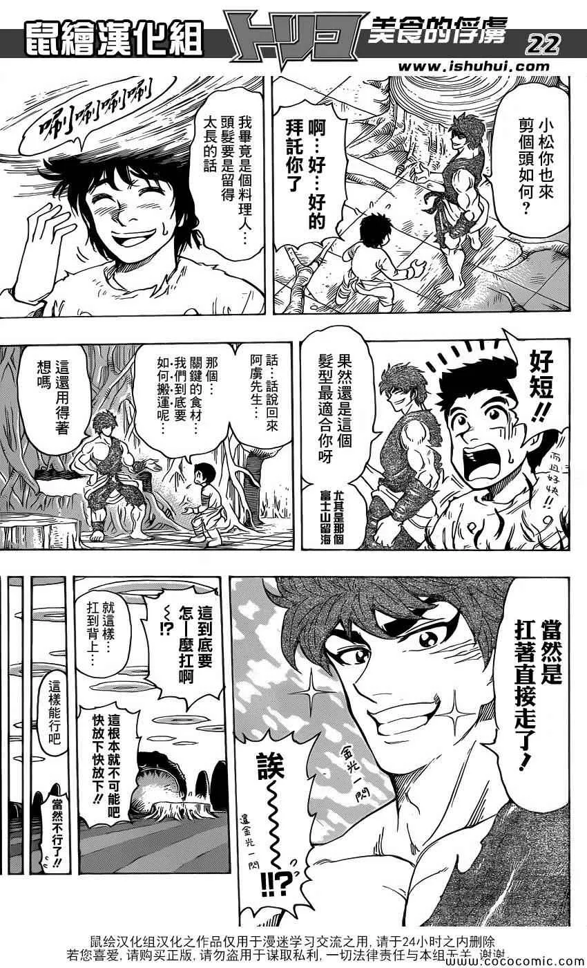 第264话 进军美食界 第20页