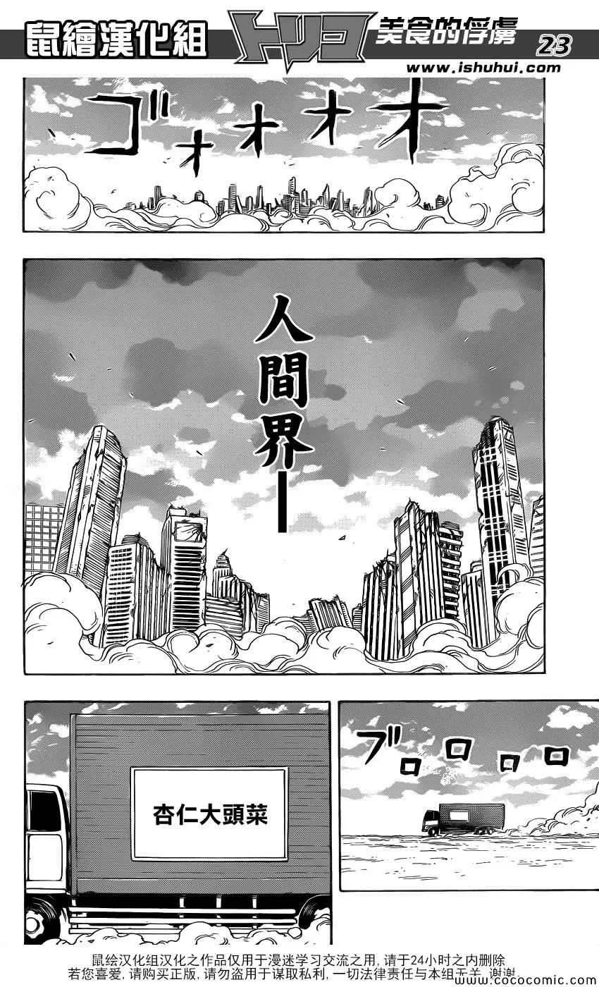 第264话 进军美食界 第21页