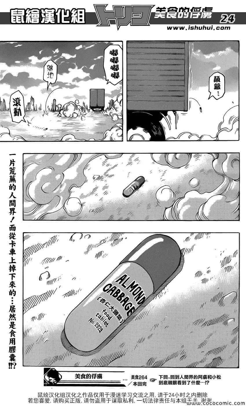 第264话 进军美食界 第22页