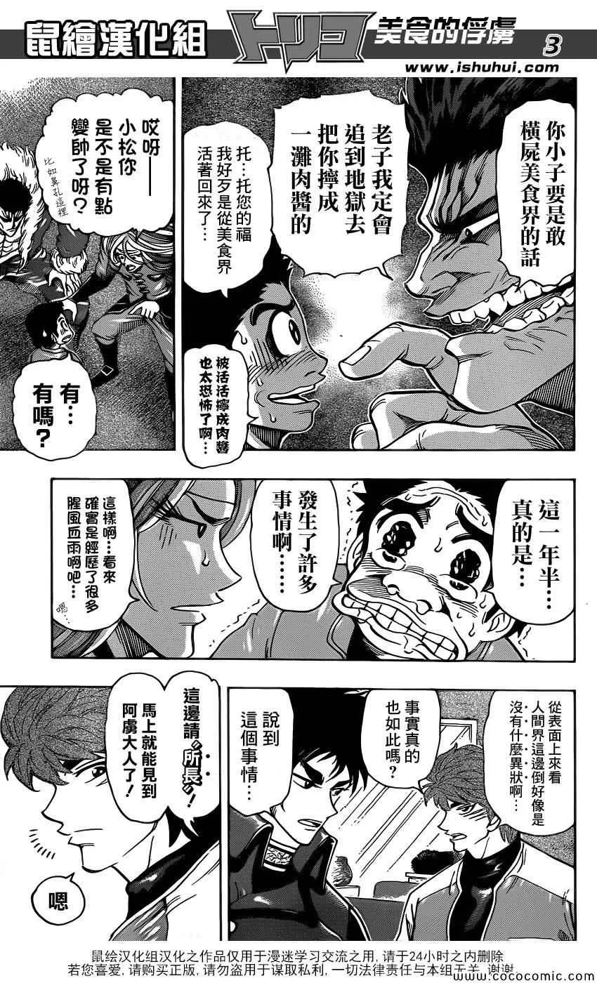第266话 最后的宝箱 第3页