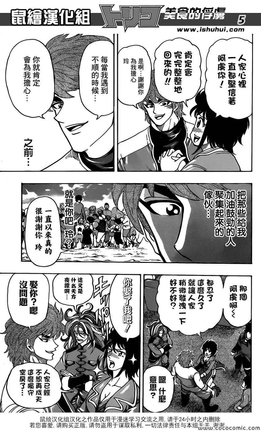 第266话 最后的宝箱 第5页