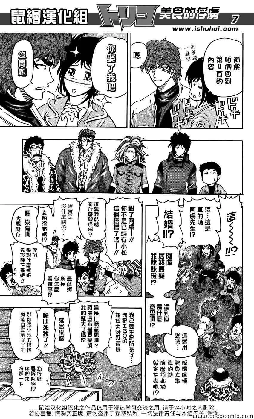 第266话 最后的宝箱 第7页