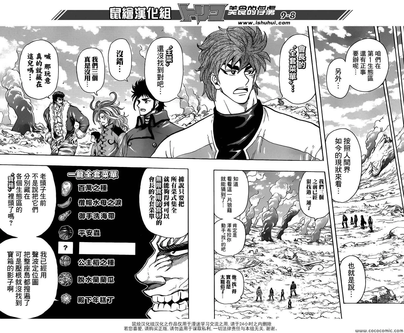 第266话 最后的宝箱 第8页