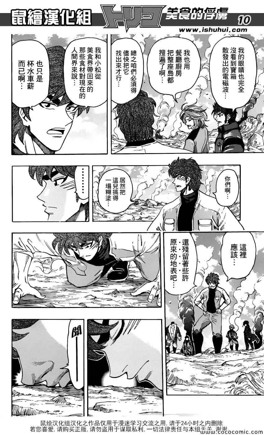 第266话 最后的宝箱 第9页