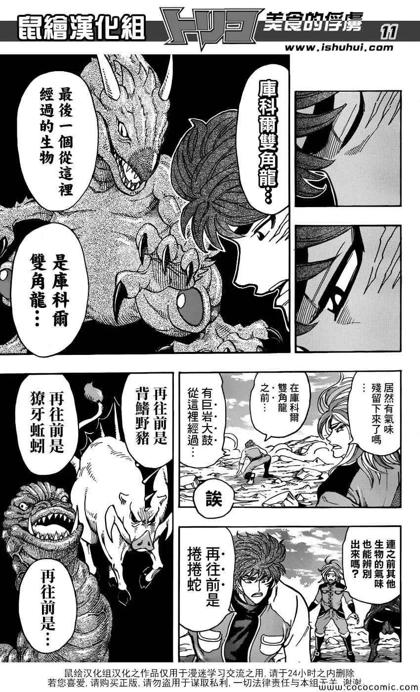 第266话 最后的宝箱 第10页
