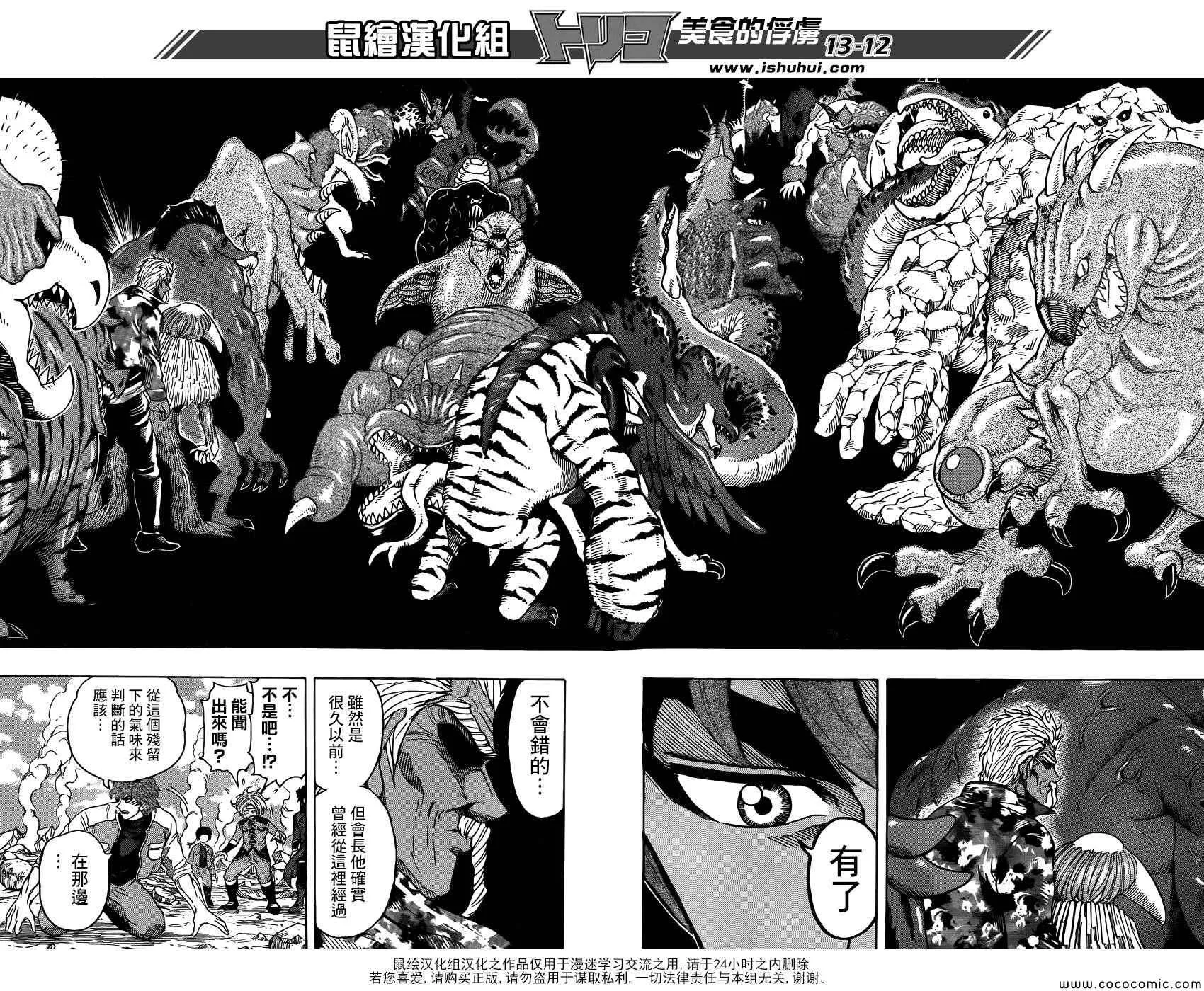 第266话 最后的宝箱 第11页