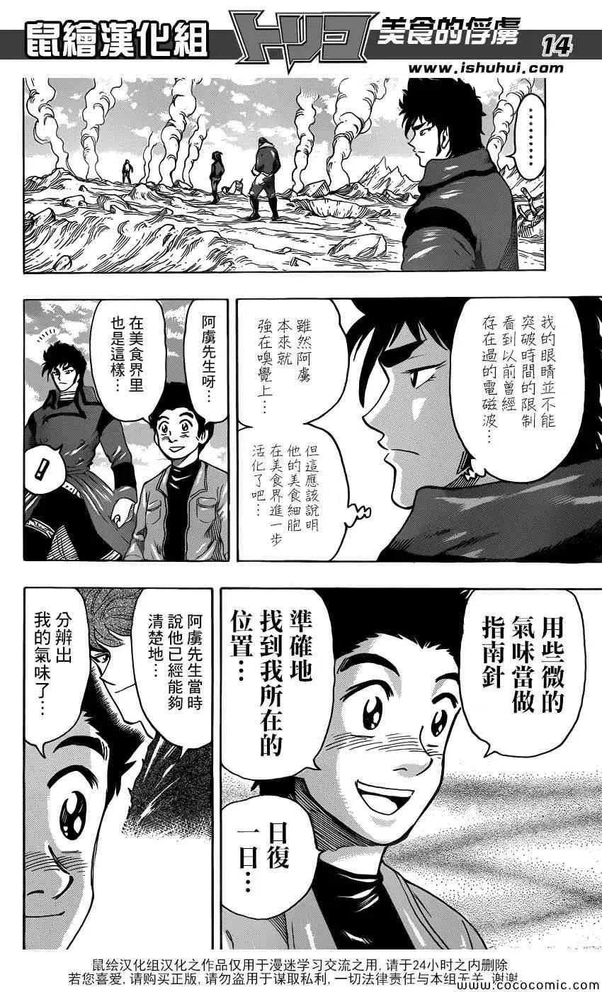 第266话 最后的宝箱 第12页