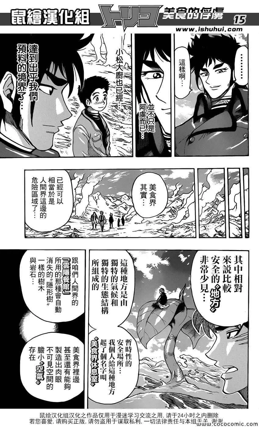 第266话 最后的宝箱 第13页